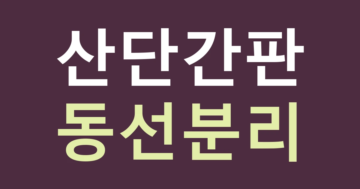 천안시 동남구 풍세면 간판 견적, 풍세산단 납품 차량과 방문 고객의 표식을 나누기