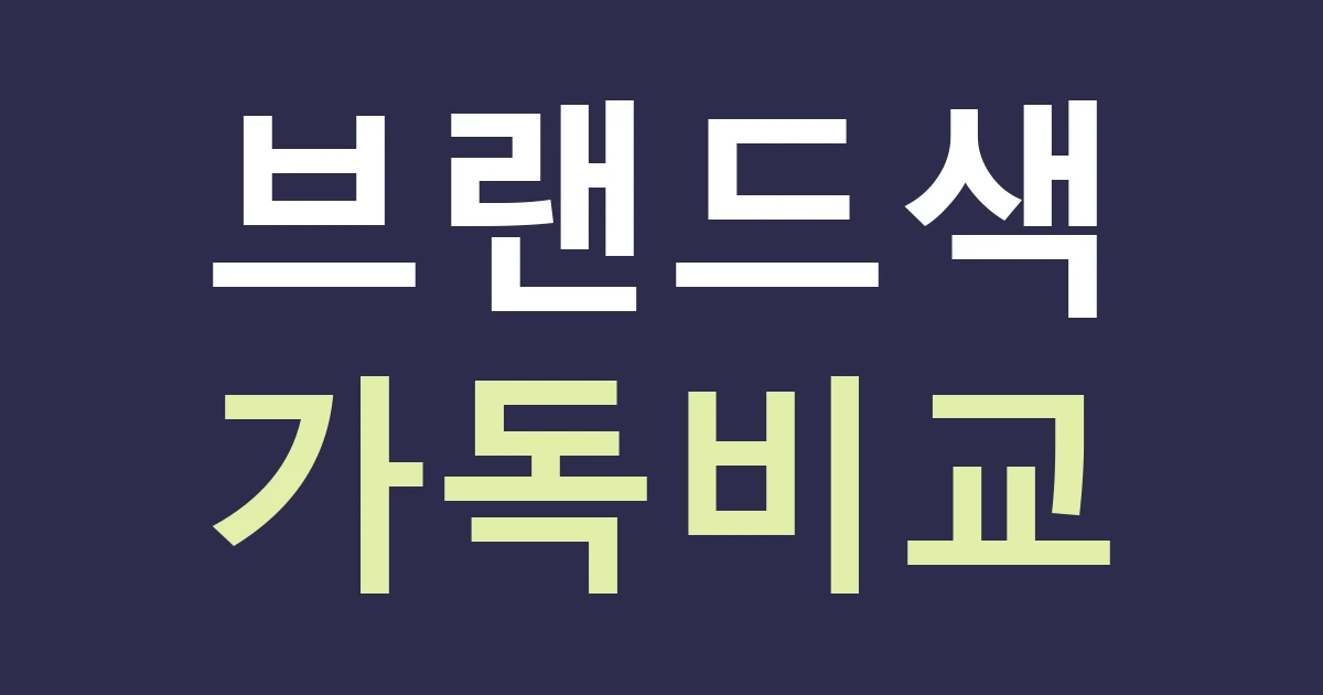 천안시 동남구 청룡동 간판 디자인, 천안박물관 방문과 생활 점포의 표정을 구분하기