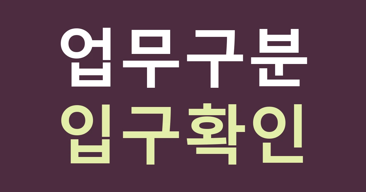 대구 중구 남산1동 자동차업종 간판, 판매·장착·수리 항목을 어디까지 넣을까