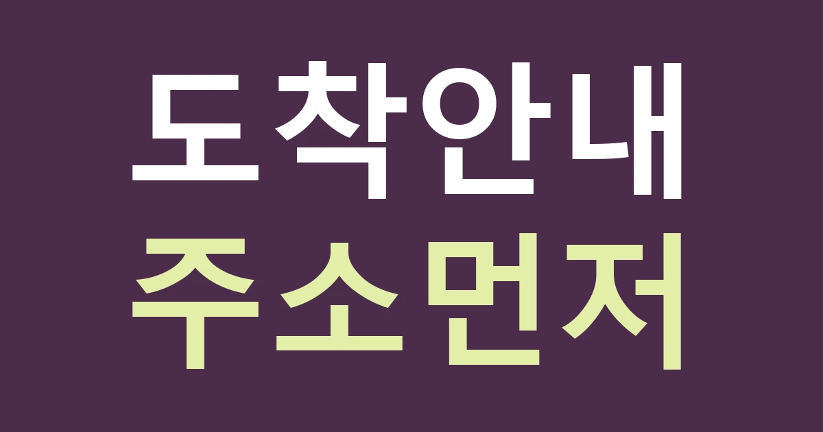 대구 동구 지저동 간판 준비, 공항·금호강 사이 점포의 도착 안내를 정확하게 쓰려면