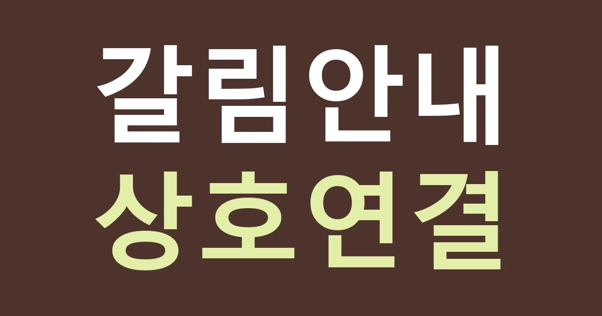 대구 동구 공산동 간판 안내, 팔공산 식당의 상호와 갈림길 표지를 나누는 법
