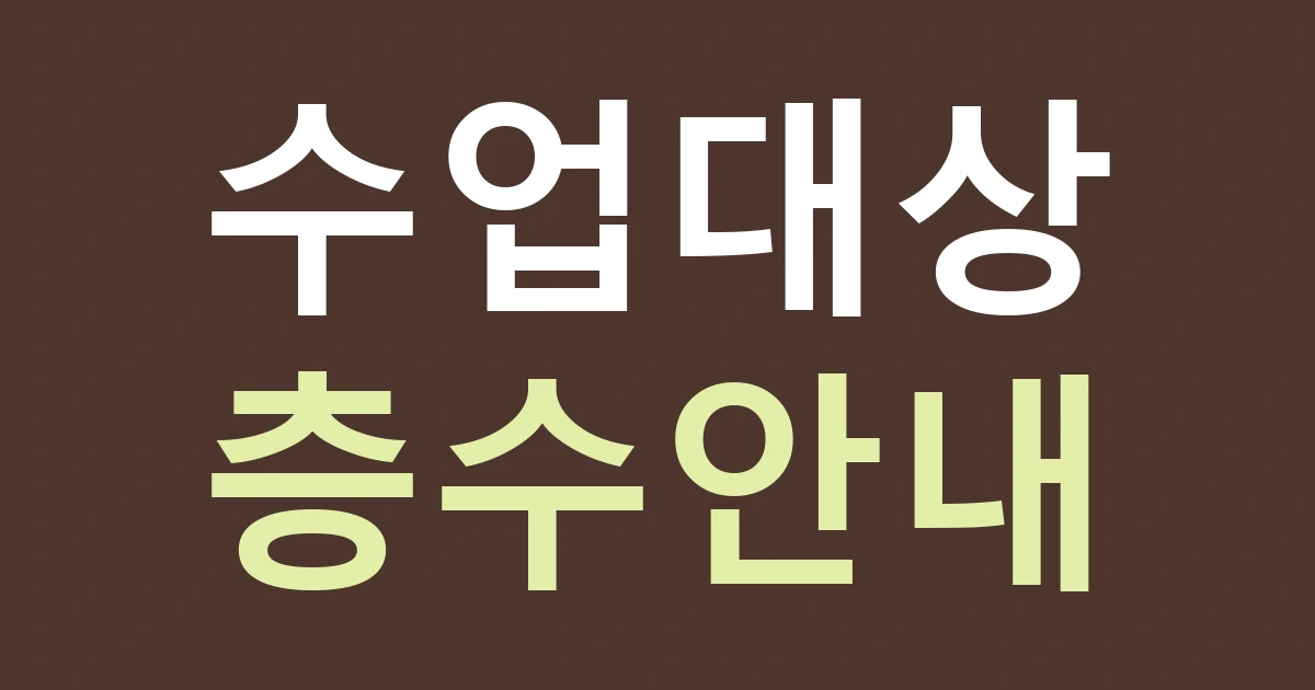 대구 서구 내당4동 교육업종 간판, 학교 이름보다 수업 대상과 출입층을 읽히게 하세요
