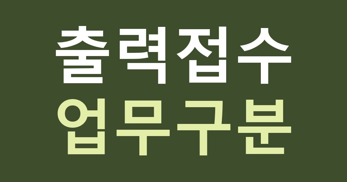대구 서구 평리3동 인쇄·복사점 간판, 기관명보다 접수 가능한 작업을 알려 주세요