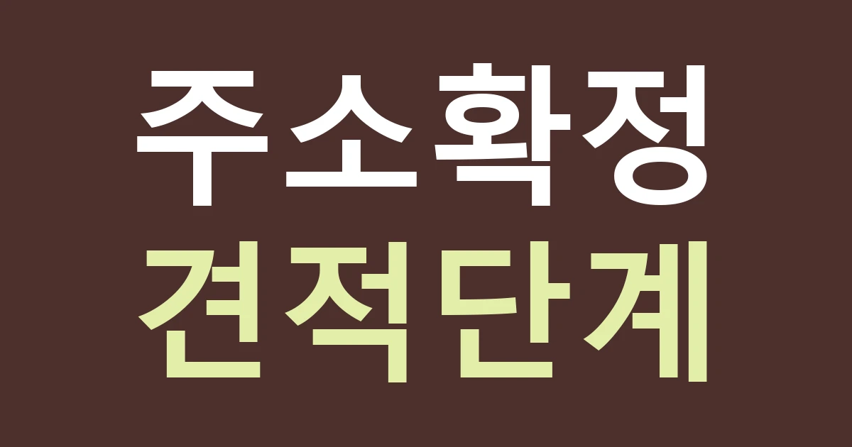 대전 서구 가수원동 간판 견적, 가수원동과 도안동 주소를 먼저 나누는 이유