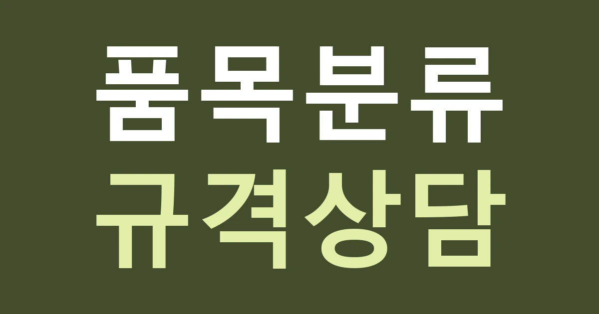 대전 대덕구 대화동 산업용재 간판, 긴 규격명보다 주문 품목 분류를 먼저 보여주기