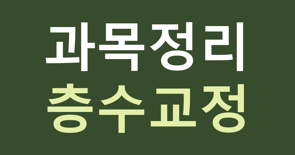 경기 수원시 장안구 정자3동 학원 간판, 과목과 층수를 읽는 순서로 정리하기