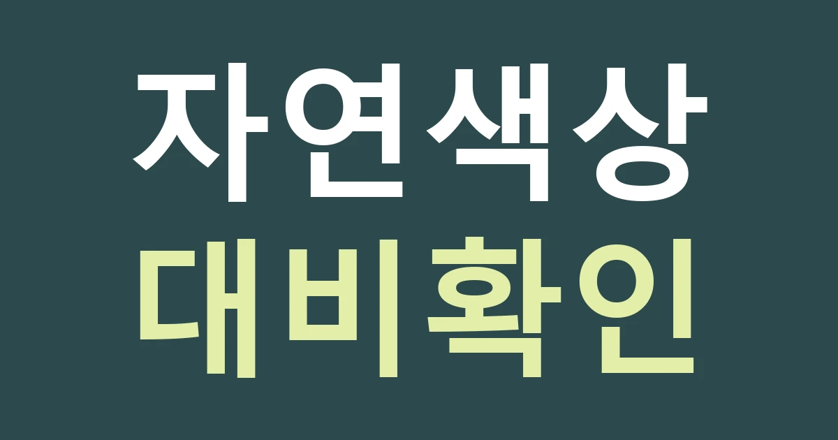 경기 수원시 팔달구 화서2동 간판 디자인, 서호 산책길을 참고한 자연색은 언제 잘 읽힐까