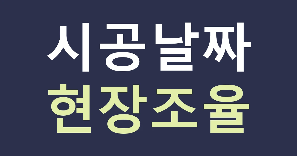 경기 수원시 팔달구 우만1동 간판 설치 일정, 월드컵경기장 행사와 현장 작업을 어떻게 조율할까