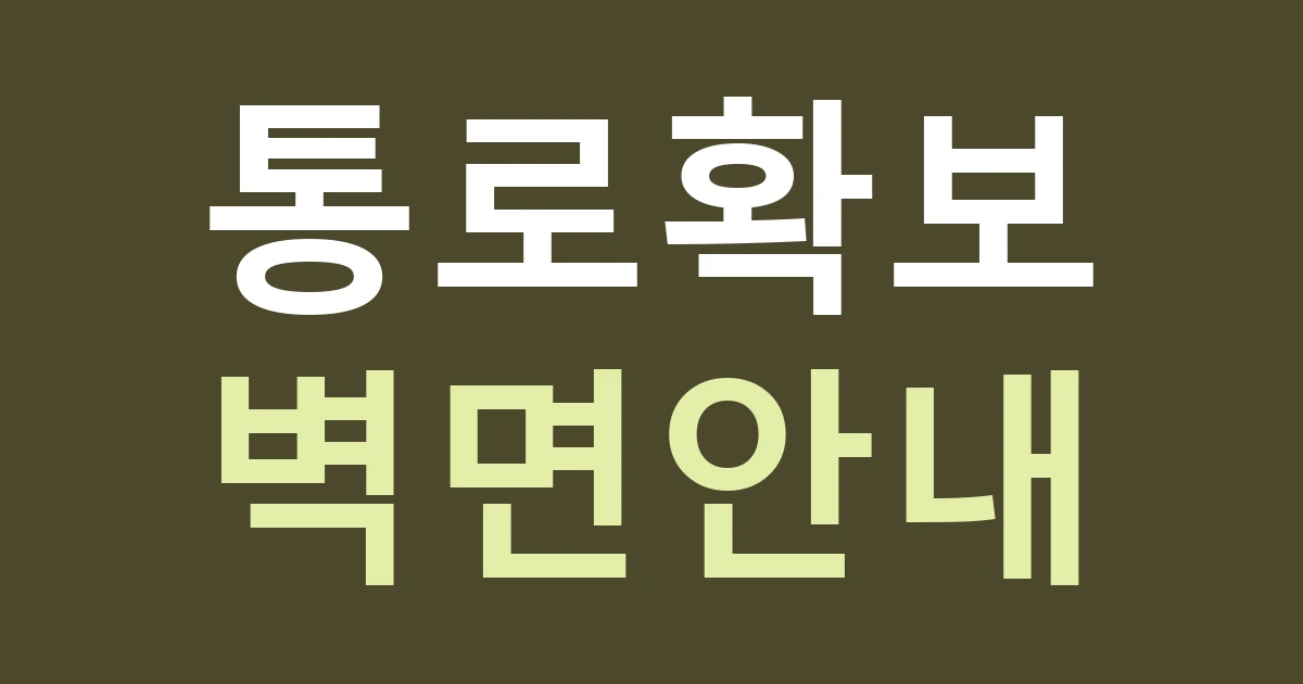경기 수원시 영통구 매탄1동 간판 설치, 구매탄시장 통로를 쓰기 전에 벽면과 유리 안내부터 비교하세요