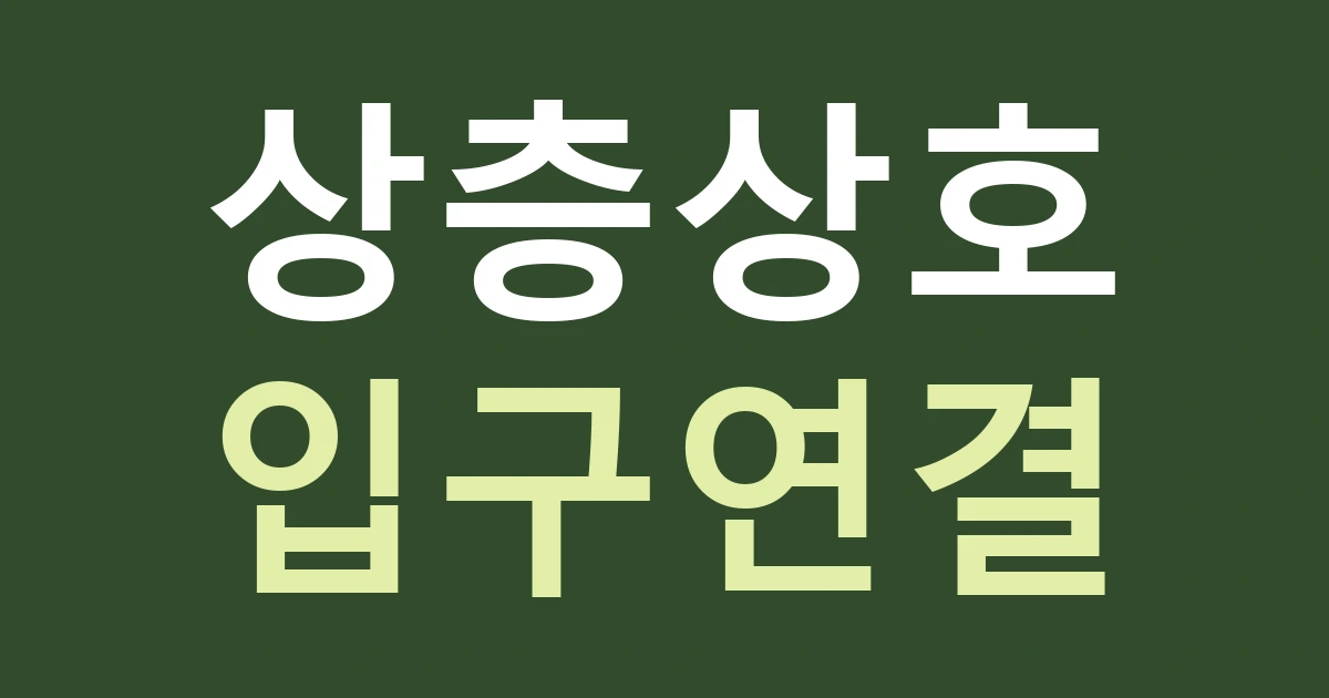 경기 수원시 영통구 영통3동 상층 간판, 영통역 보행로에서 층수와 출입구를 읽히는 순서