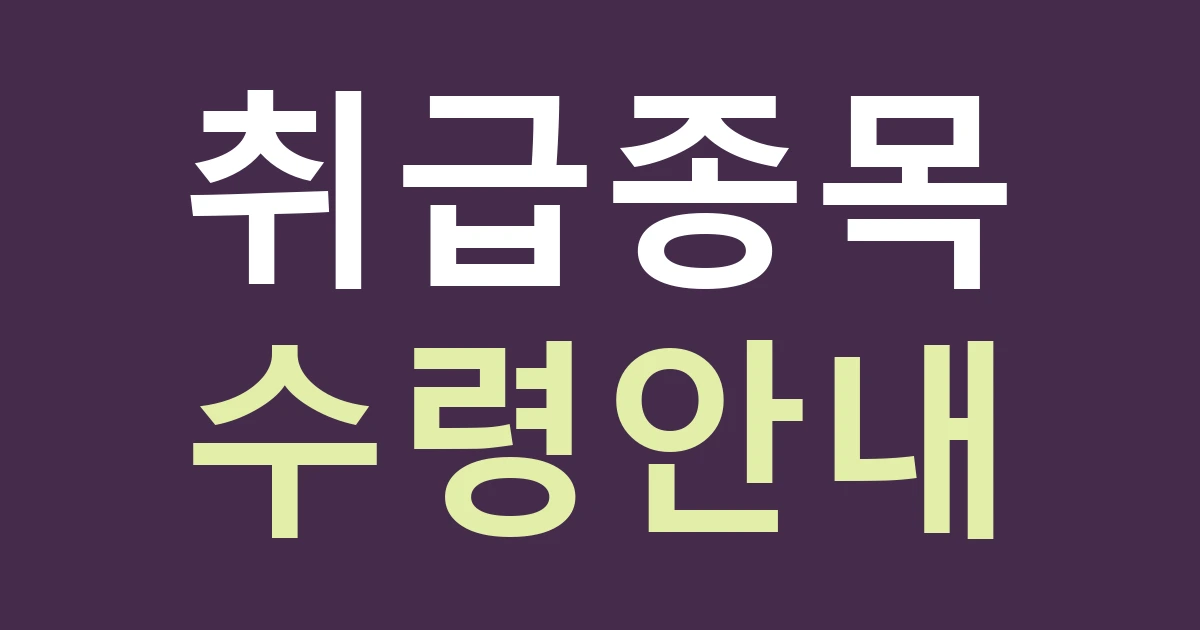 경기 부천시 원미구 춘의동 스포츠·여가 매장 간판: 종합운동장 배경과 실제 취급 품목을 나누기