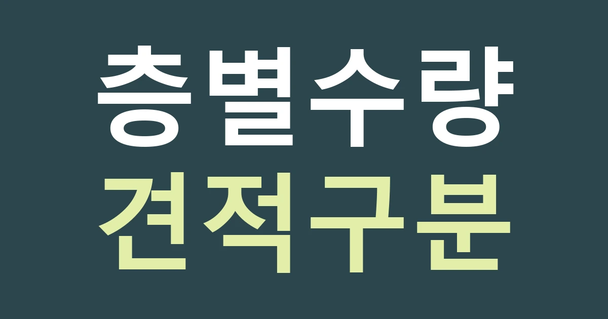 경기 안산시 단원구 고잔동 사무실 간판 견적: 외벽 한 개와 층별 공용 안내를 따로 계산하기