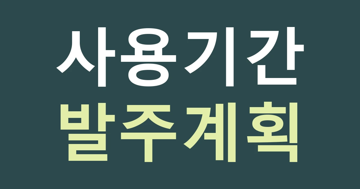 경기 고양시 덕양구 주교동 간판 발주: 재개발 계획보다 내 점포의 사용 기간을 먼저 확인하기