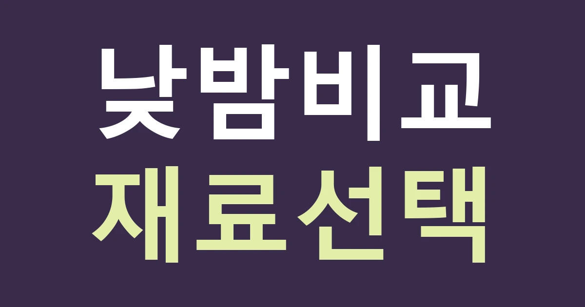 경기 고양시 일산서구 주엽2동 상가 간판 종류 비교: 문촌마을·중앙로에서 낮 모습과 점등 모습을 함께 보기