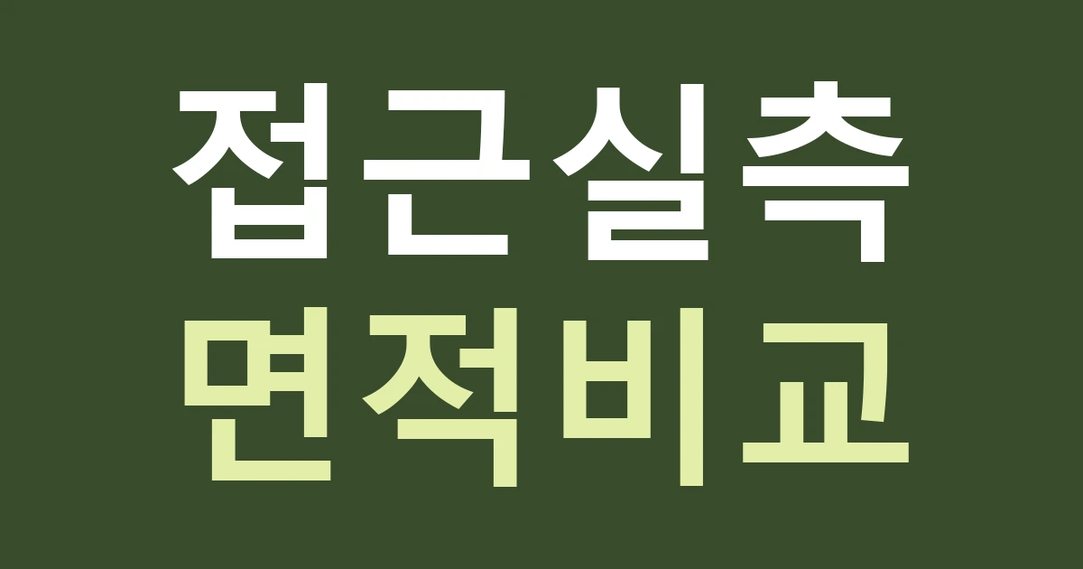 인천 부평구 부평3동 간판 실측, 백운역 접근과 부평공원 산책 방향을 따로 보기