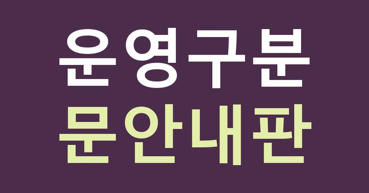 인천 서해구 청라1동 간판 안내, 청라라임로 공공기관 옆 점포의 민간 서비스 구별하기
