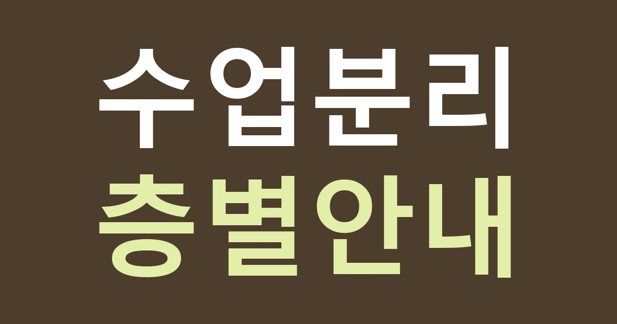 인천 서해구 가좌2동 간판 정보, 가림초·가좌고 생활권에서 수업 시간과 상호를 분리하기