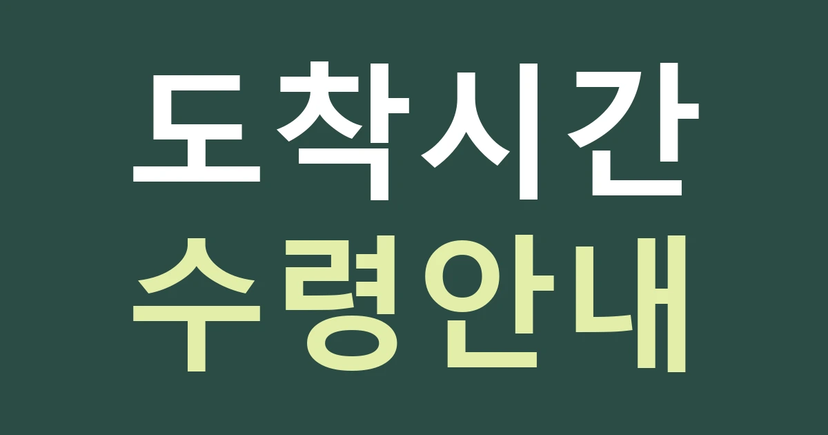 인천 검단구 아라1동 간판 안내, 아라역 환승과 동네 보행의 서로 다른 도착 시간을 고려하기