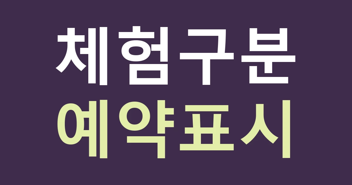 인천 강화군 하점면 간판 기획, 고인돌 방문길 체험공방의 프로그램과 상호 나누기