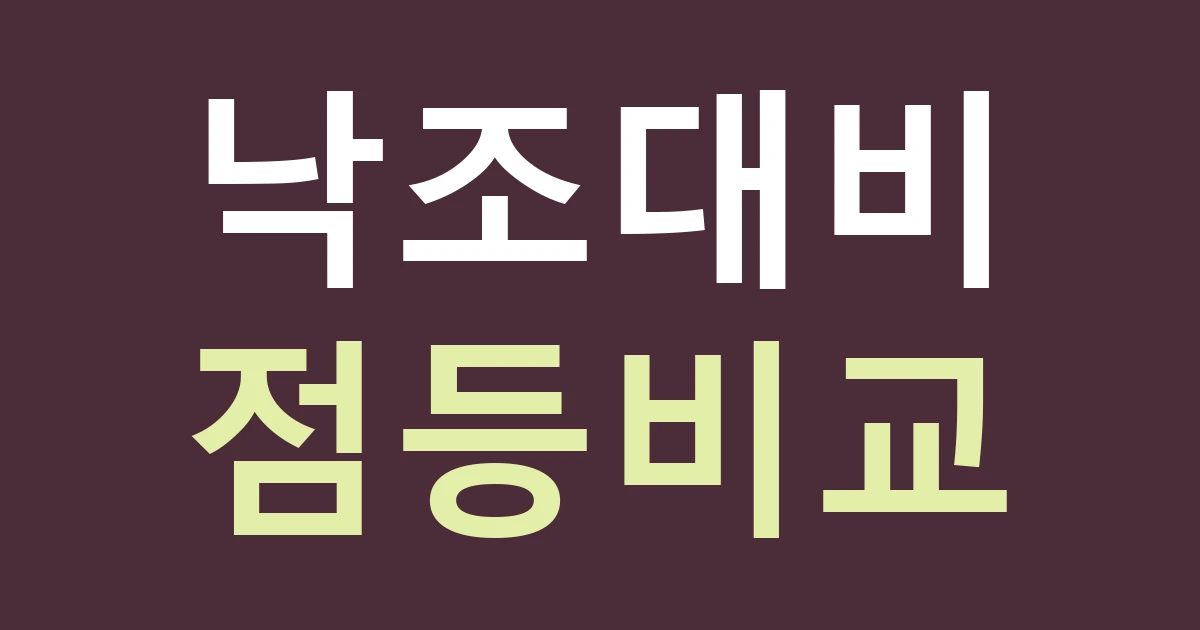 인천 옹진군 영흥면 간판 색상, 장경리 낙조 사진과 해질 무렵의 실제 글자 대비 비교하기