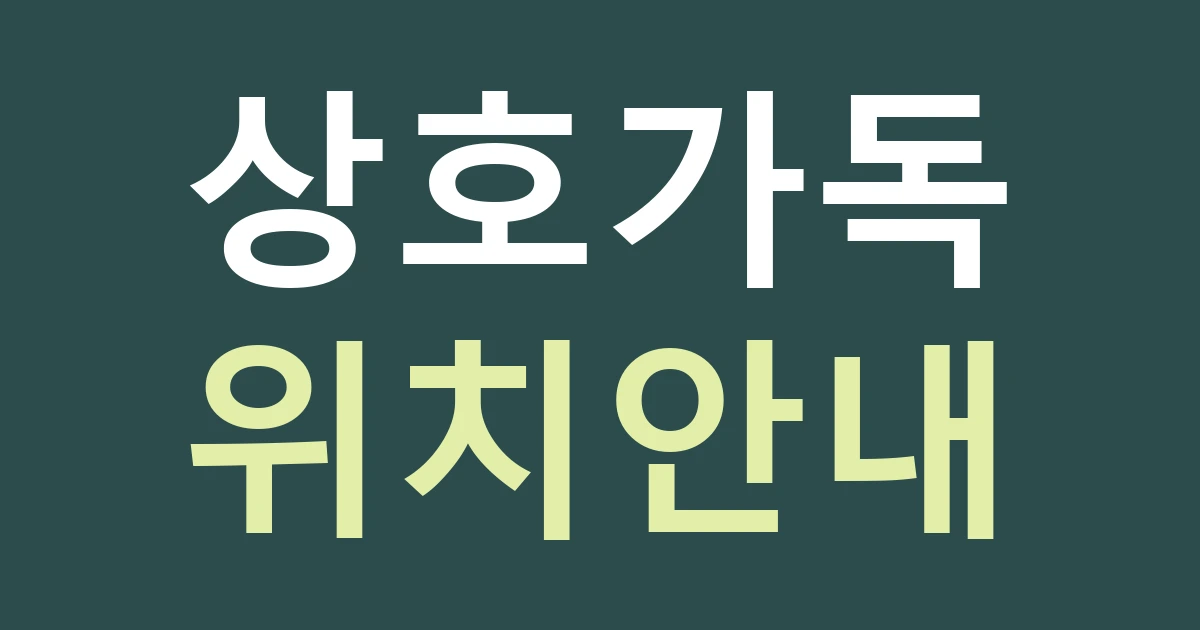 세종 한솔동 간판 글자, 첫마을의 생활 안내와 역사 공간 표식을 구분하기