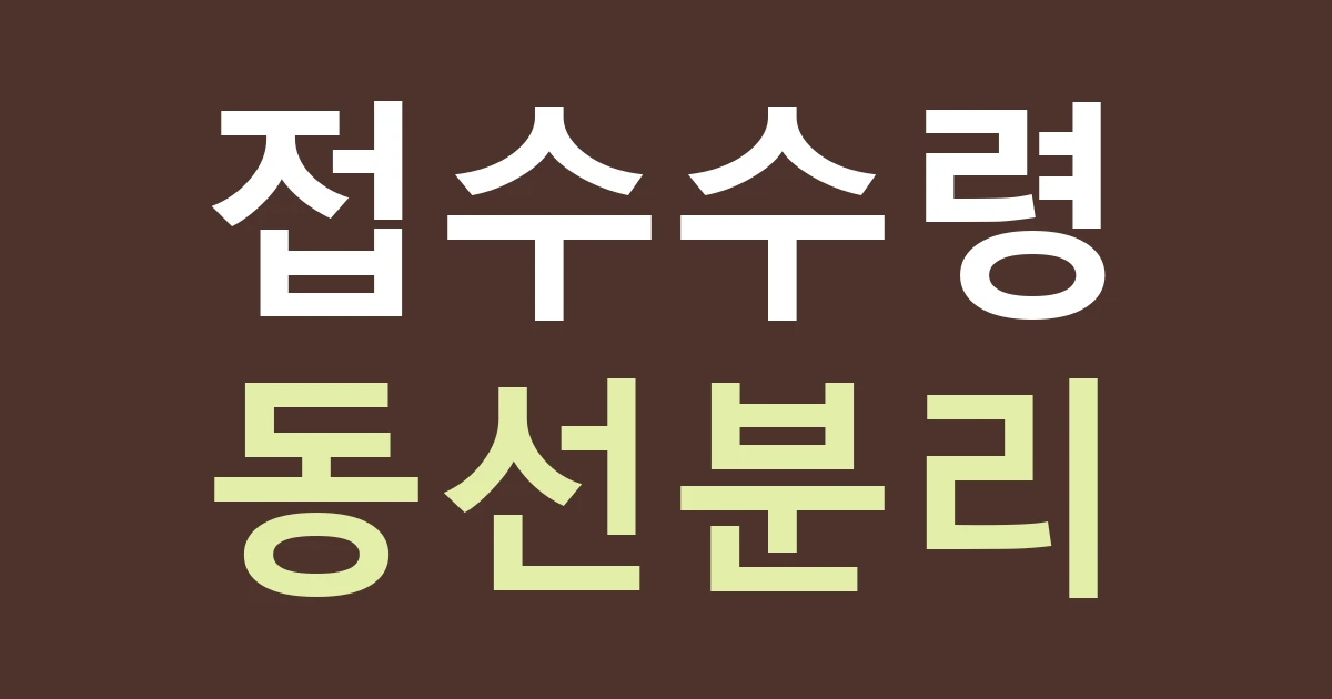 서울 용산구 청파동 간판 준비, 파일 접수와 완성품 수령을 구분하기
