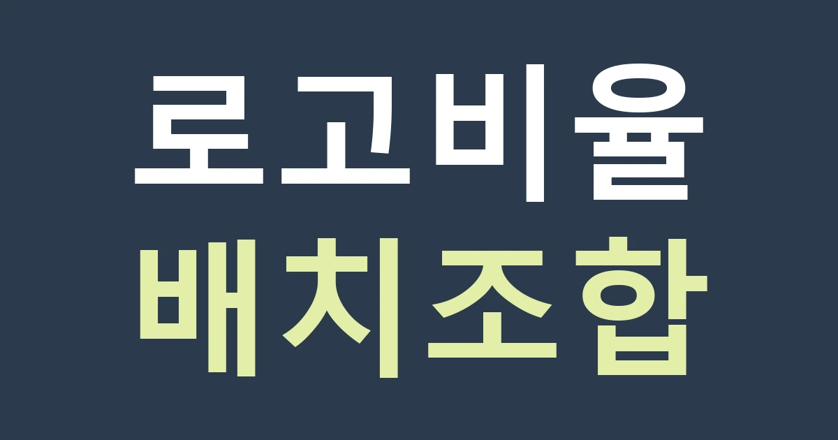 서울 성북구 동선동 간판, 가로 로고와 세로 표지에 같은 상호를 배치하기
