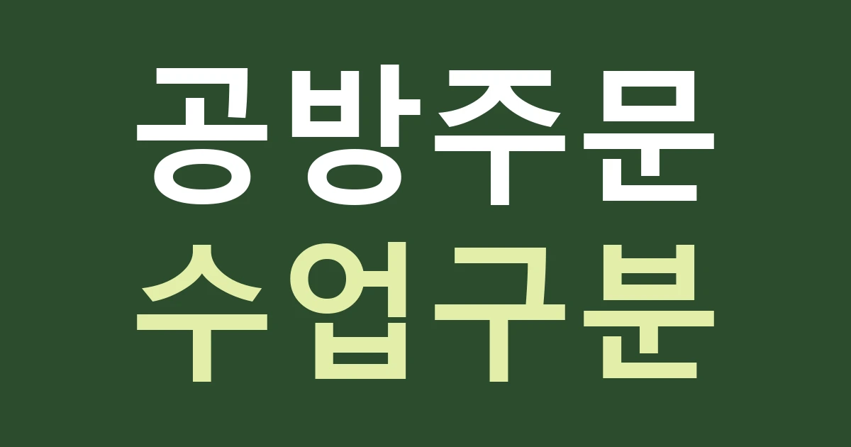 서울 강북구 인수동 간판, 공방의 수업과 주문 제작을 구분하는 문구